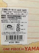 ワンピース ご当地レターセット vol.2 山口 【ONE PIECE】 チョッパー レモン 便箋,便せん,手紙,てがみ,封筒.ふうとう,ポストカード,シール_画像4