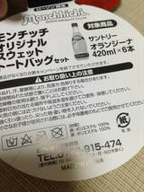 モンチッチ オリジナルスウェットトートバッグ オランジーナ 【SUNTORY/サントリー】 ローソン限定 ランチバッチ,ランチトート,弁当袋_画像2