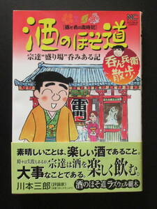 ［酒と肴の歳時記］酒のほそ道☆宗達"盛り場"呑みある記☆呑ん兵衛散歩 ラズウェル細木