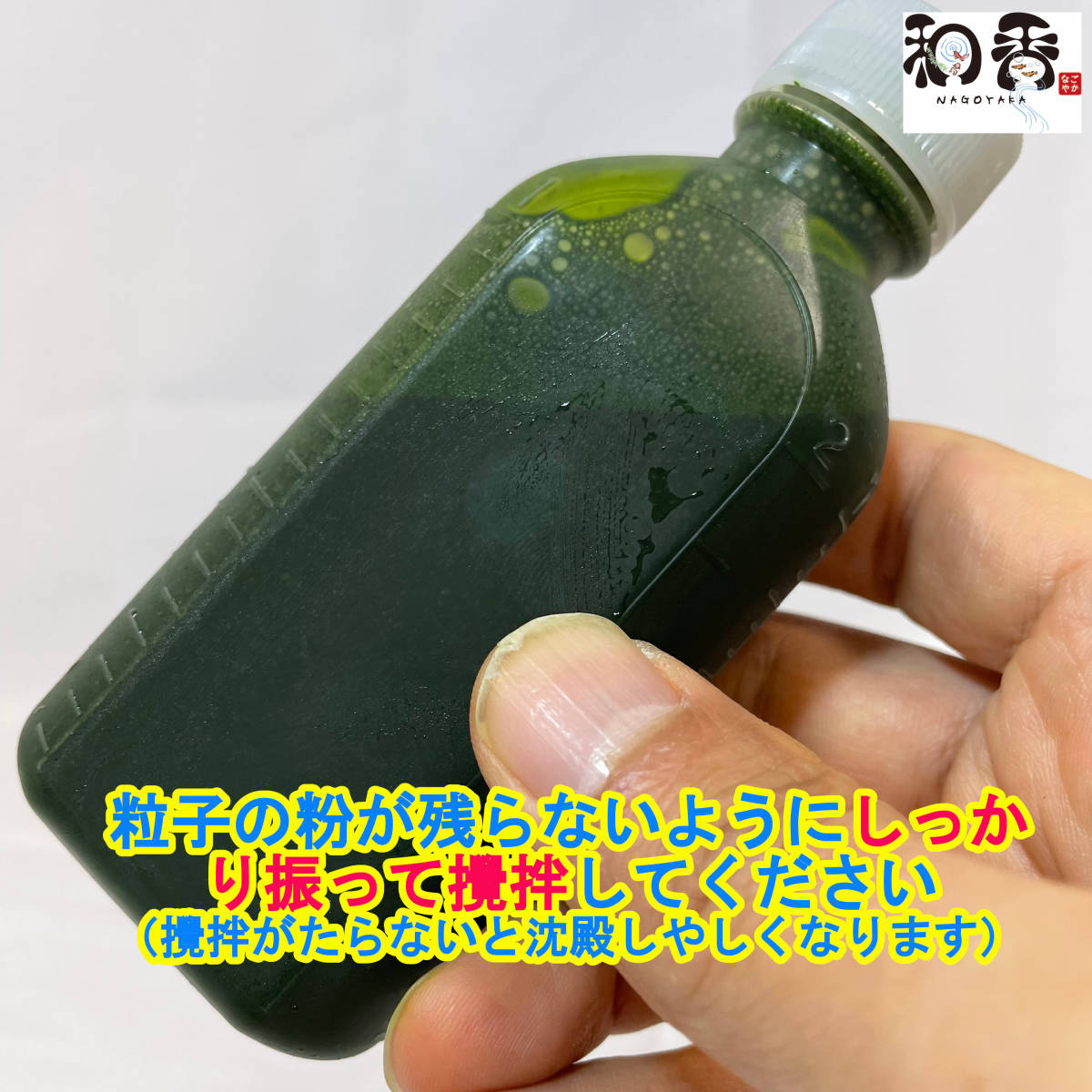 和香特選粉末生クロレラ200ml作成用 ミジンコめだか金魚らんちゅうの餌