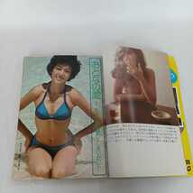 中古 週刊プレイボーイ 1975年 2/4 2月4日号 NO.5 集英社 雑誌 長期保管品 レトロ 太地喜和子 西口久美子 上原奈津子 昭和50年 ジャンク_画像10