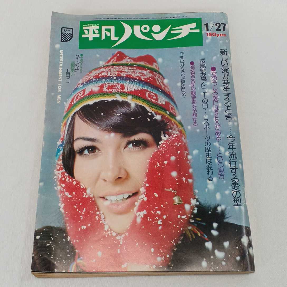 2024年最新】Yahoo!オークション -平凡パンチ 1975(本、雑誌)の中古品・新品・古本一覧 2024年最新】Yahoo!オークション -平凡パンチ 1975(本、雑誌)の中古品・新品・古本一覧