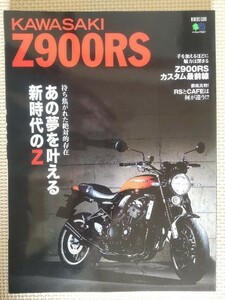 ★KAWASAKI Z900RS★エイムック★インプレッション,カスタム最前線,カスタムパーツ,Zの系譜etc まるごと1冊Z900RS！★