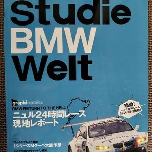 ★Studie BMW Welt／スタディ BMW ヴェルト★LE VOLANT SPECIAL ISSUE★スタディの織りなすBMWの世界！★の画像1