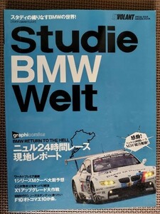 ★Studie BMW Welt／スタディ BMW ヴェルト★LE VOLANT SPECIAL ISSUE★スタディの織りなすBMWの世界！★