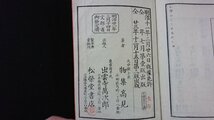 ｖ◆*　明治期　初学日本文典 上下巻　全2冊揃い　著/物集高見　明治23年大2版　和本　古書/A10_画像6