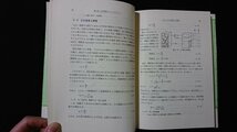 ｖ◆　土質力学 第5版　著/河上房義　森北出版　1986年第5版4刷　古書/Ｇ03_画像3
