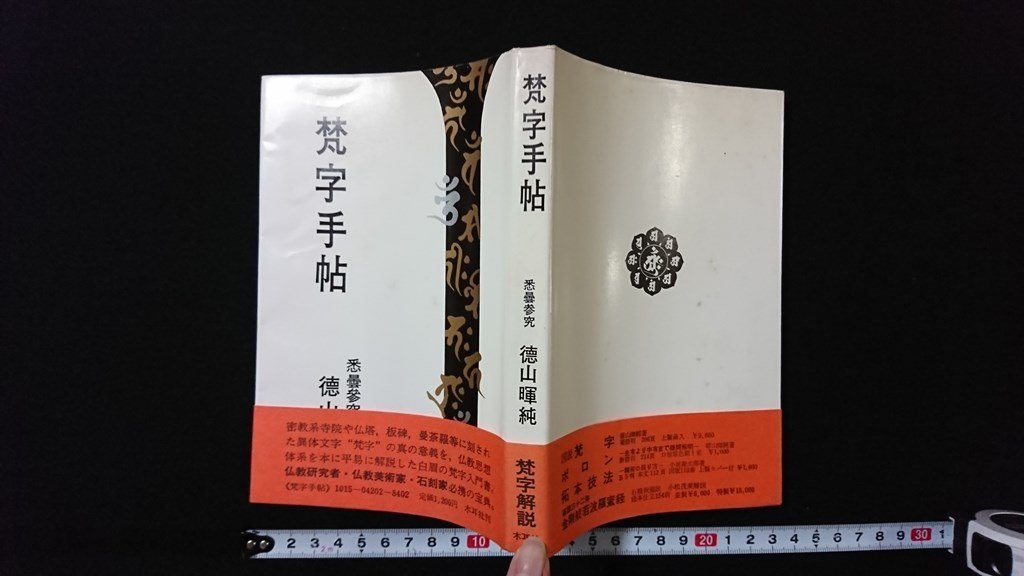 ヤフオク! -「徳山暉純」(本、雑誌) の落札相場・落札価格