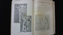 ｖ◆　戦前教科書　現代裁縫教科書 巻一　著/吉村千鶴　東京開成館　昭和7年訂正6版　古書/D07_画像5