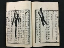 ｗ◆　2冊セット　遠思楼詩鈔 初編　乾・坤　広瀬淡窓　1837年（天保8年） 浪華書房　和本　紐綴じ　/N-J11_画像4