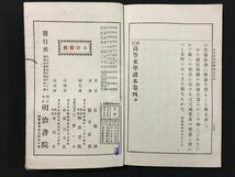 ｗ◆　大正　教科書　改訂 高等女学読本 巻4　編・佐藤球・監井正男　大正5年改訂再版　明治書院　古書　和書　/t-G02_画像5