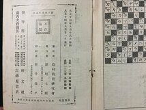 ｗ◆　戦前　教科書　新日本青年読本　前編巻1　青年教育研究会編纂　大正14年　研文社　古書　和書　/t-G02_画像6