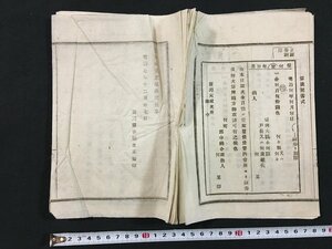 ｗ◆　明治　古い印刷物　書面約束之趣承認候事　明治7年12月　新潟県　時代物　当時物　/A05