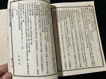 ｔｋ◆　明治期書籍　官令全報　第82号　1冊　明治16年6月5日発行　/OZ2_画像4