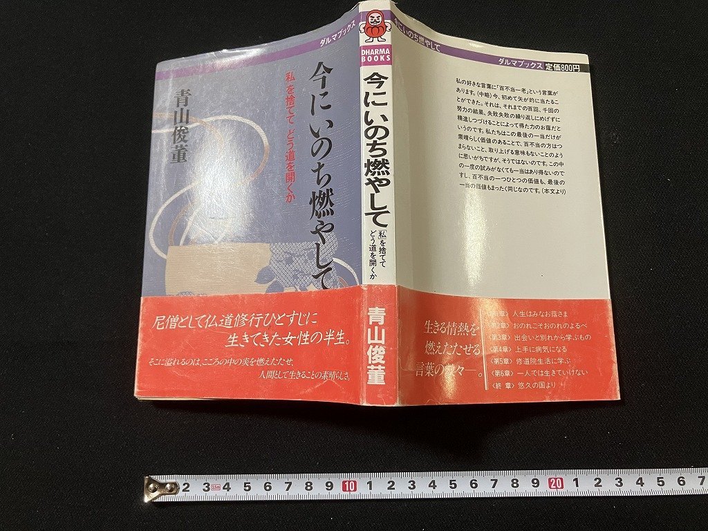 2023年最新】ヤフオク! -#仏道修行の中古品・新品・未使用品一覧