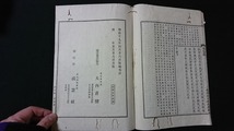 ｖ○　明治期　冠註孝論　1冊　鴻盟社　明治19年　宗教　和本　古書/A22_画像4