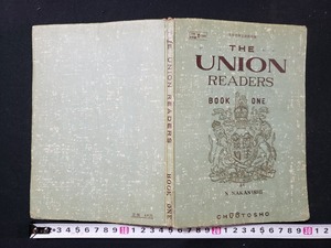 ｈ〇　昭和期 教科書　THE UNION READERS BOOK ONE　中西信太郎・著　昭和32年　中央図書出版社　/A06