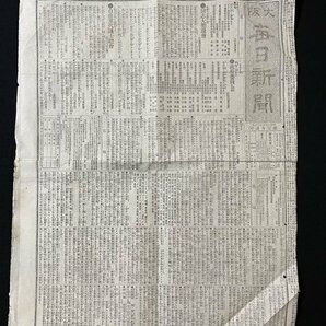 ｊ◆ 明治期 新聞 1枚 大阪毎日新聞 明治27年5月9日号 電報・任命 同志大懇親会 自由党代議士総会 政府委員の任命/f-AB02の画像2