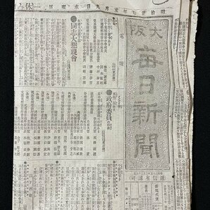 ｊ◆ 明治期 新聞 1枚 大阪毎日新聞 明治27年5月9日号 電報・任命 同志大懇親会 自由党代議士総会 政府委員の任命/f-AB02の画像5