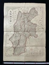 ｊ◆　明治期　長野県全図　最新調査　改正市町村　著・安藤力之助　明治41年増訂再版　博愛館/f-AB12_画像1