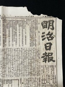 ｊ◆　明治期　新聞　1枚　明治日報　明治18年11月28日号　官報　社説・美術は美術として存す可き論　雑報　最近電報・露国軍艦/A06