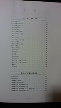 ｖ◆　図説 建築の型わく工事　著/畑中多穂　理工学社　1985年第10版　古書/A22_画像2