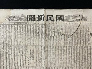 ｊ◆　明治期　新聞　1枚　国民新聞　明治24年6月14日号　露国に於ける出版物検閲の事（続）　汽車出発時間表　支那事変報（続）/f-AB11