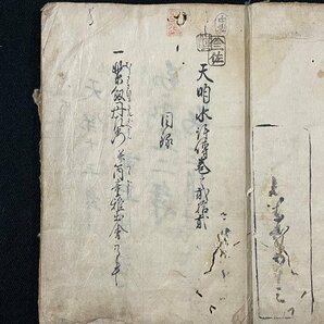 ｊ◆ 江戸期 和本 天明水滸伝巻之弐拾弐 墨書き 写本 古書 時代物/A13の画像1