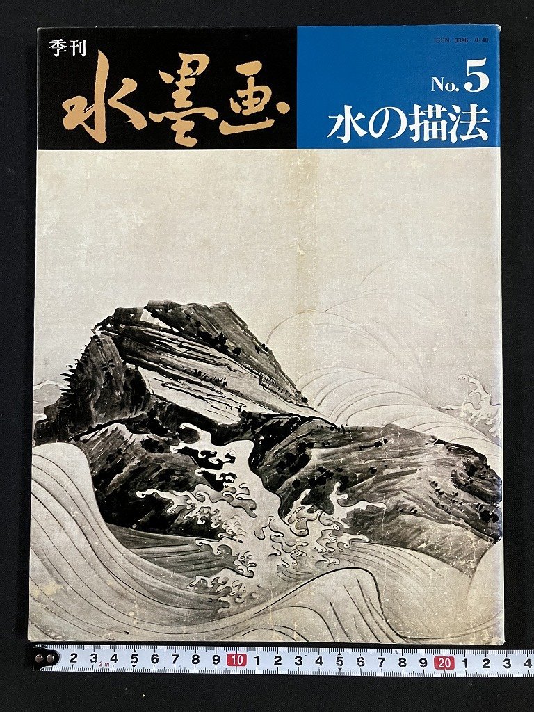 tk◆ Quarterly Ink Painting How to Draw Water 1979 Nippon Publishing /OZ2, art, entertainment, painting, Technique book
