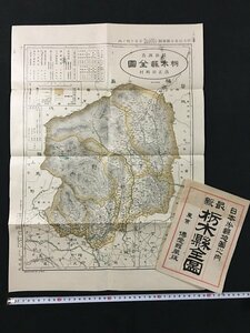 ｗ◆　明治　地図　最新調査 栃木県全図 改正市町村　大日本分県地図　明治41年参版　博愛館　/t-G00(23)