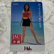 SK【未使用】 藤原紀香 【テレカ】　JAL　日本航空　飛行機　沖縄 テレホンカード 50度数　2_画像1