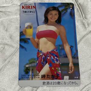 SK【未使用】 岬たか子 【テレカ】　KIRIN　キリンビール　キャンペーンガール　セクシー　水着　お酒 テレホンカード 50度数