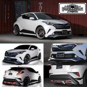 C-HR 前期 トヨタ FSR ハーフエアロ ３点セット TOYOTA ZYX10/NGX50 CHR ★ブラックパールコンプリート★新品 未塗装品