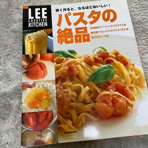 パスタの絶品　