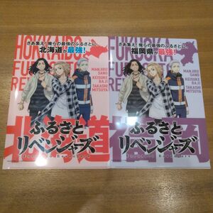 東京リベンジャーズ イオンモール限定 クリアファイル 北海道 福岡