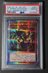 PSA10 S－Force 乱破小夜丸 プリシク 遊戯王