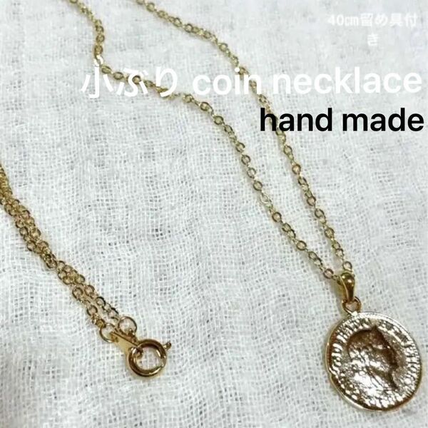 コインネックレス handmade