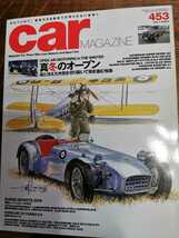 カーマガジン　car magazine No.453 2016年　3月号　真冬のオープン_画像1