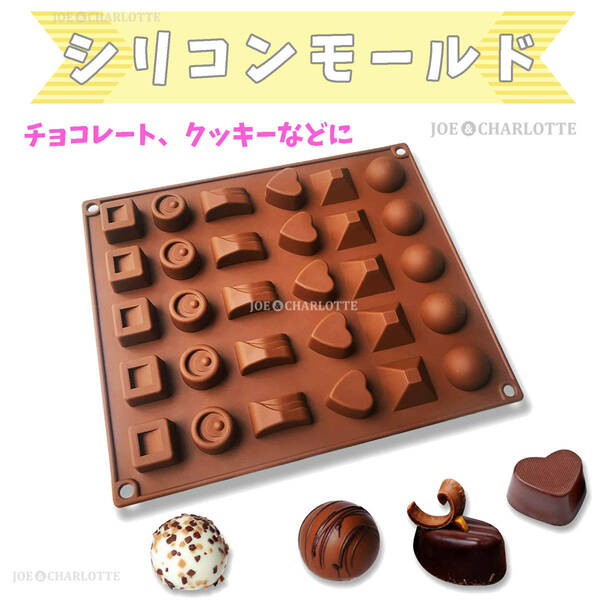 【6種×5列】チョコレートモールド シリコン製 クッキー ケーキ 型抜き お菓子 金型 バレンタイン じょえクック