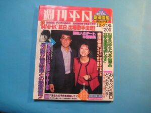 ぬ1519週刊平凡　　1984年12.21　表紙：五木ひろし・都はるみ　榊原郁恵　山本陽子　小学館　