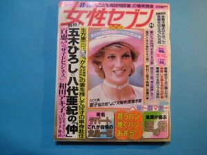 ぬ1517女性セブン　1985年8.8　表紙：ダイアナ妃　山口百恵　松田聖子　　小学館　