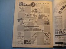 ぬ1522月刊デ・ビュー　エキサイティングオーディション情報誌　1985年7月号　藤谷美和子　　頸文社　_画像3