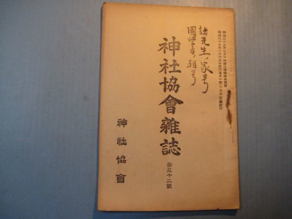 2023年最新】ヤフオク! -奉納 額の中古品・新品・未使用品一覧