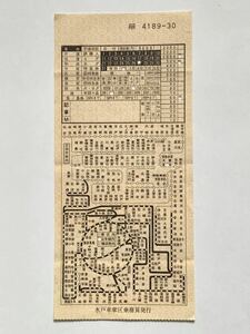 【希少品セール】国鉄 車内精算券 水戸車掌区乗務員発行 4189-30