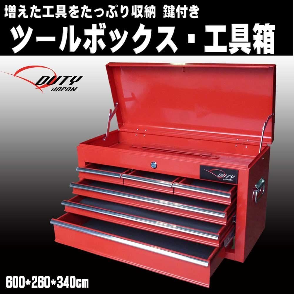 強化7段キャビネット&トップチェスト 多目的工具箱 収納多数