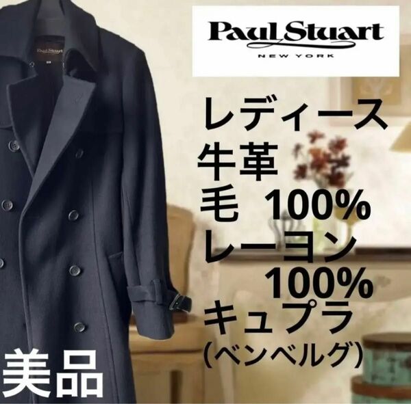 【Paul Stuart】ポールスチュアート　レディース コート　牛革