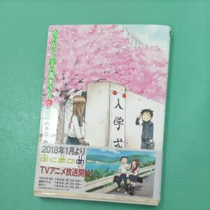 からかい上手の高木さん7 山本崇一朗