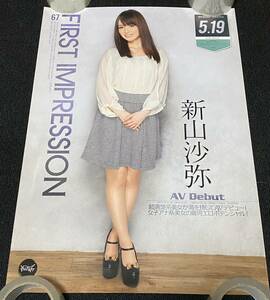 7252/ 新山沙弥 ポスター / FIRST IMPRESSION アイデアポケット 告知 / A2サイズ