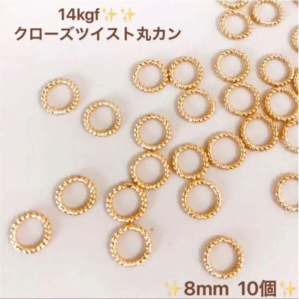 再入荷　最安値　14kgf クローズツイストマルカン　8mm 10個