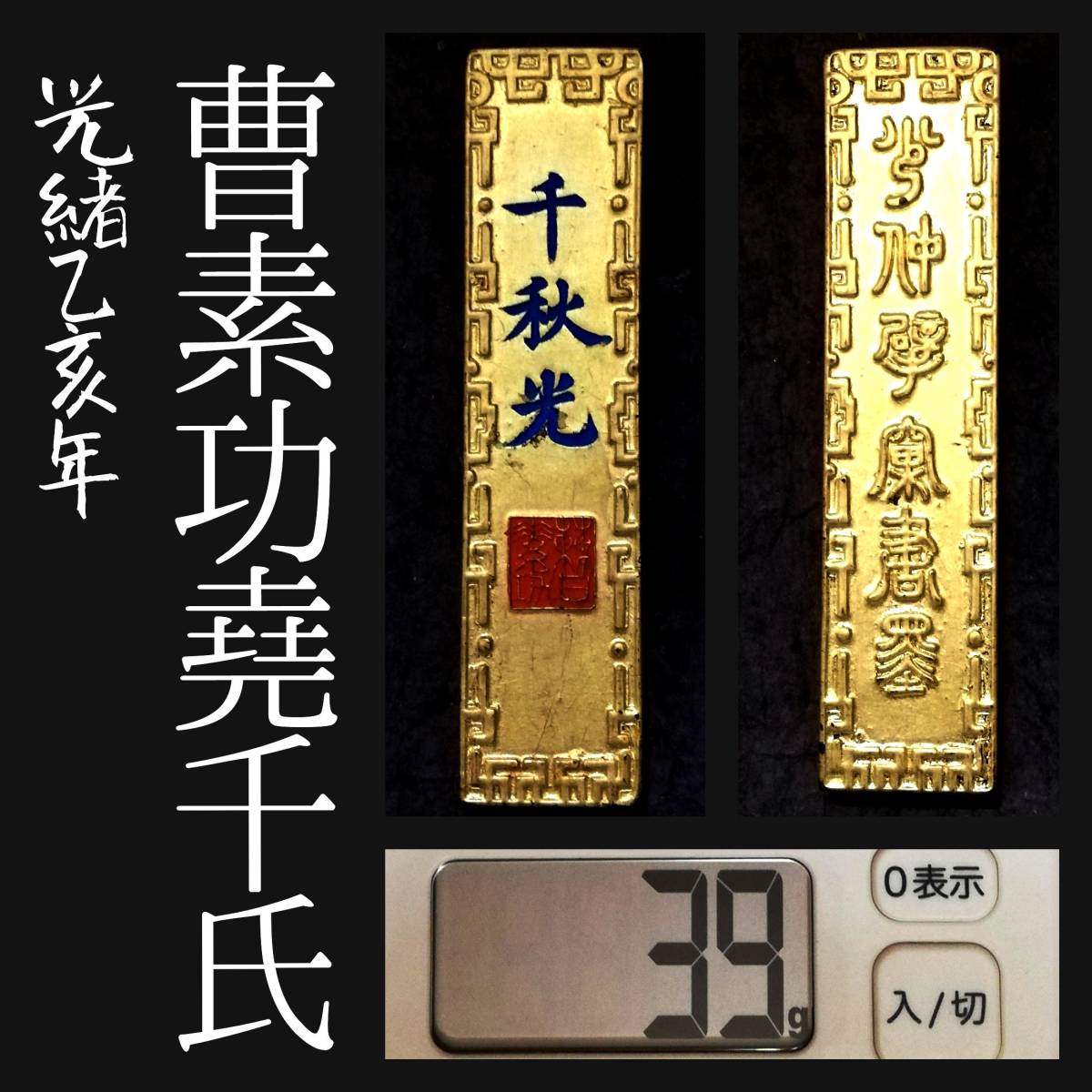 清朝乾隆年 金巻古墨 漱金 22g 汪近聖 検索:書道 御墨 徽墨 貢品 墨譜